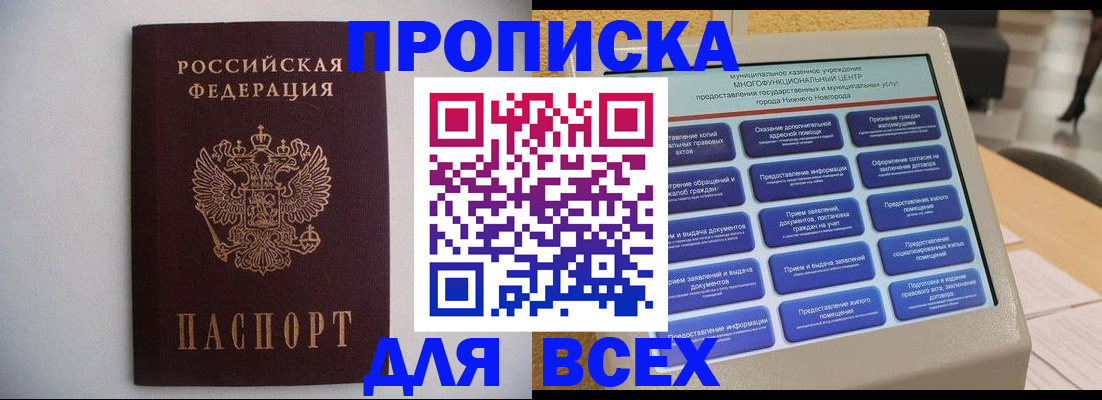 временная регистрация для школы в Георгиевске